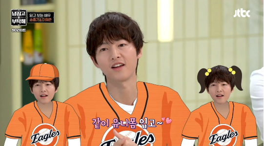 송중기가 딸과 함께 한화이글스 유니폼을 입고 경기장에 가고 싶다고 밝혔다.사진=JTBV ‘냉부해’ 캡처
