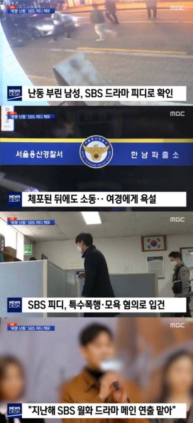 /사진=MBC '뉴스데스크' 방송 화면