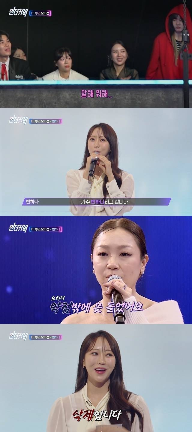 ENA ‘언더커버’ 캡처