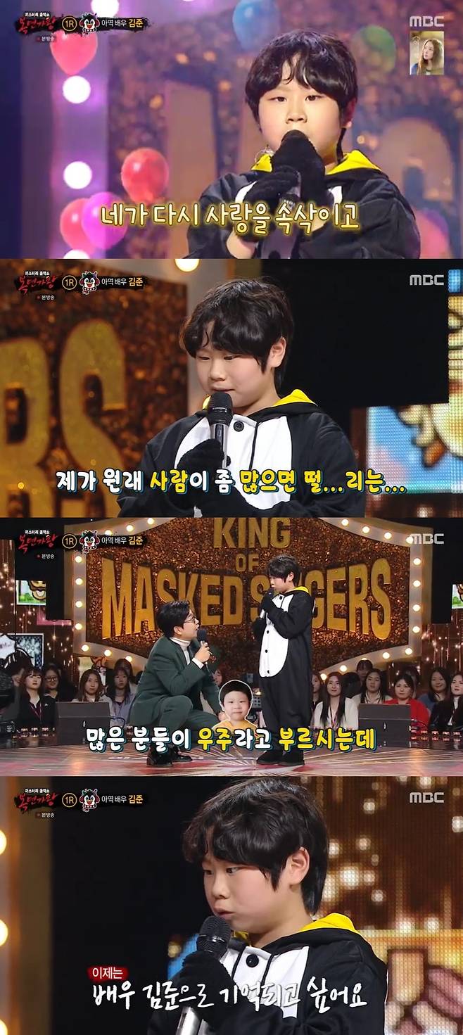 MBC ‘복면가왕’ 캡처