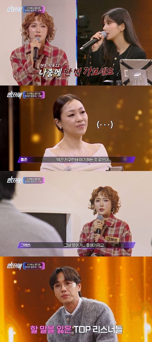 ENA ‘언더커버’ 캡처