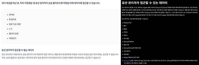 삼성(왼쪽)과 애플의 디지털 유산 기능에서 유산 관리자가 접근할 수 있는 데이터 목록. 삼성전자·애플 누리집 캡처