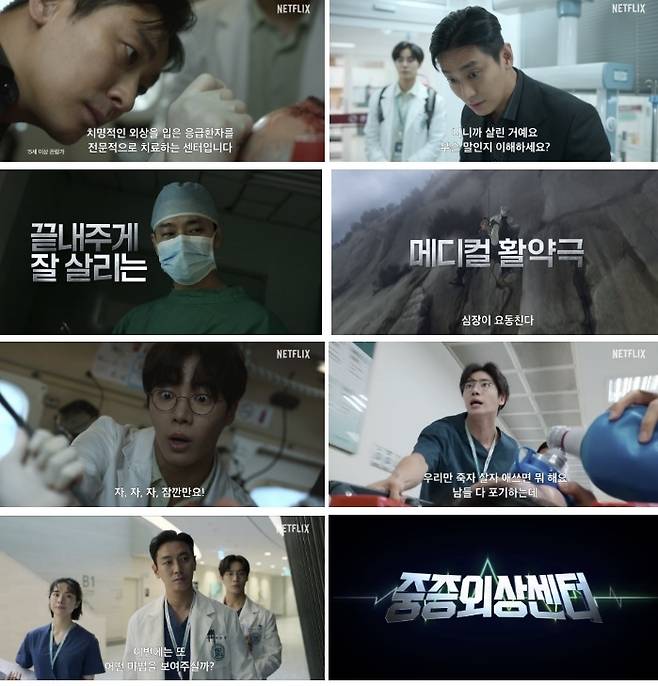 중증외상센터  메인 예고편. 사진 ㅣ넷플릭스