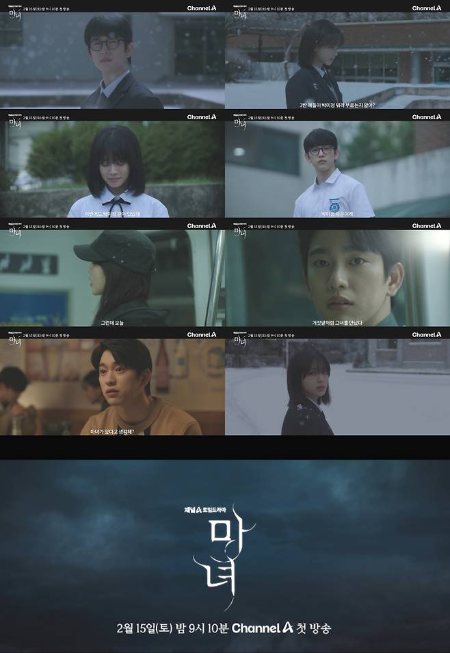 웹툰 원작 드라마 '마녀' [채널A 제공. 재판매 및 DB 금지]