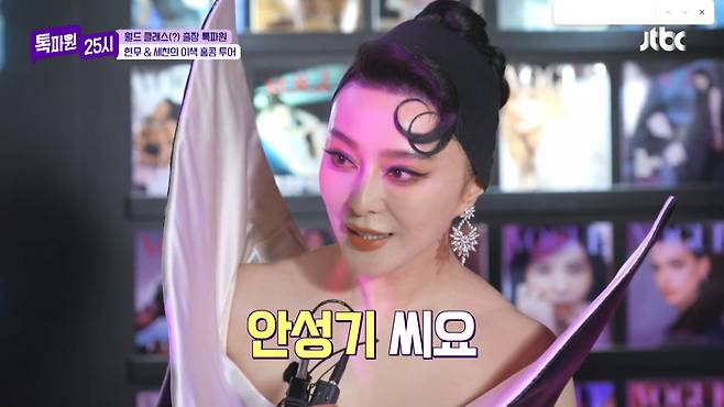 사진=JTBC '톡파원 25시' 방송 캡처