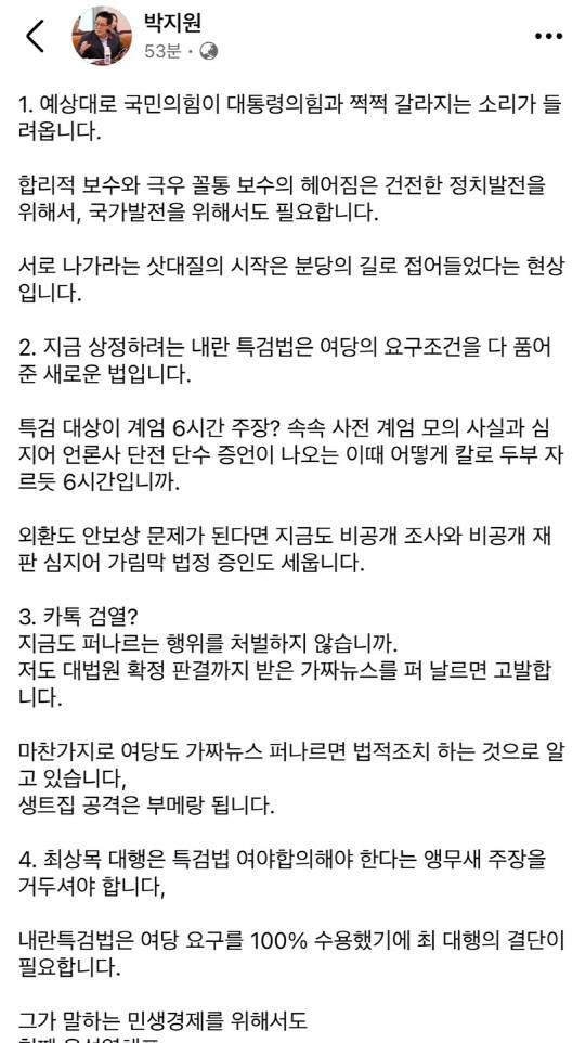 박지원 더불어민주당 의원 SNS 갈무리