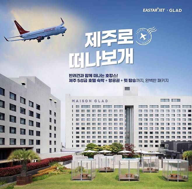 〈사진=글래드호텔앤리조트〉