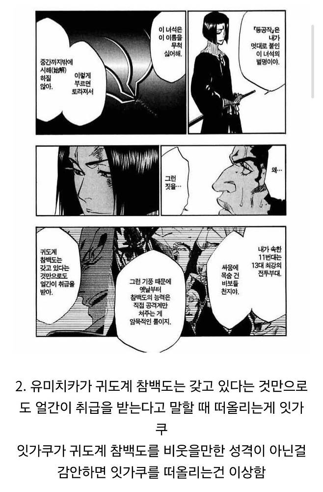 1000124280.jpg 블리치)의외로 진정한 만해 떡밥이 꽤 있는 참백도