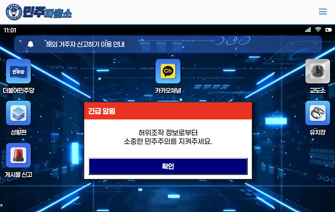 민주파출소 홈페이지