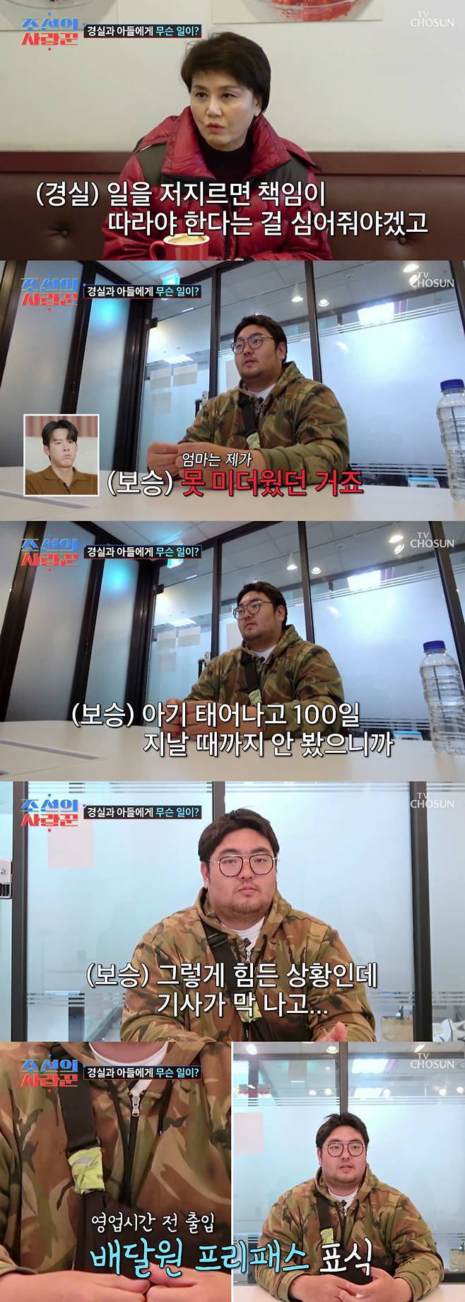 /사진=TV조선 '조선의 사랑꾼' 방송 화면