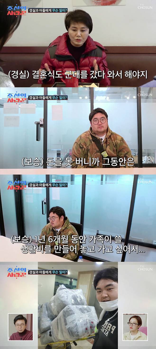 /사진=TV조선 '조선의 사랑꾼' 방송 화면