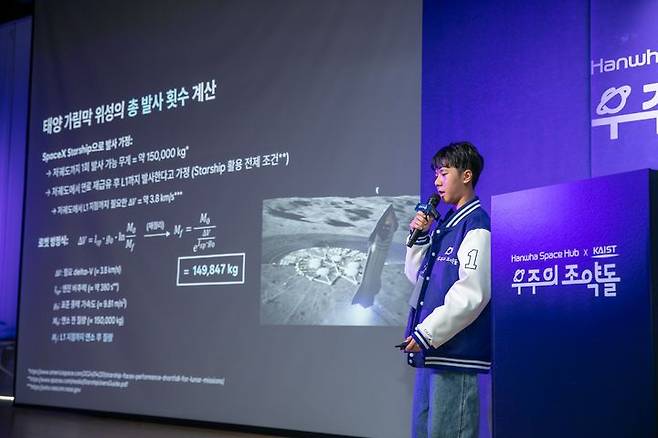 [서울=뉴시스] 지난 11일 대전 KAIST 학술문화관에서 열린 우주의 조약돌 3기 성과발표회 및 수료식에서 참가 학생이 지구 온난화를 막기 위해 지구의 온도를 낮추는 태양 가림막 위성에 대해 설명하는 모습. (사진=한화에어로스페이스) 2025.1.14 photo@newsis.com *재판매 및 DB 금지