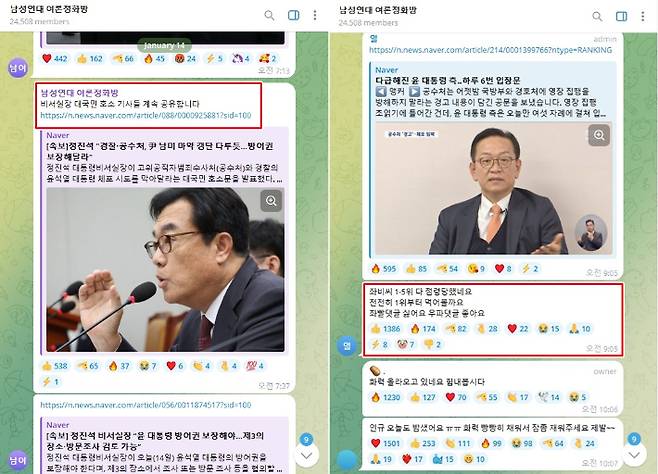 남성연대 여론정화방 텔레그램 캡처