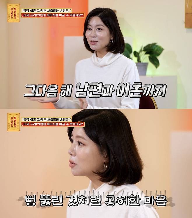 KBS Joy ‘무엇이든 물어보살’ 캡처.