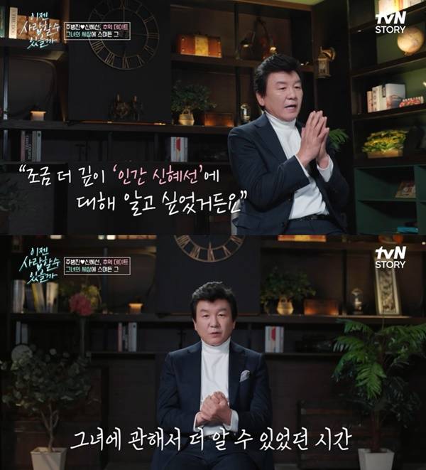 다시 사랑할 수 있을까 주병진 / 사진=tvN STORY
