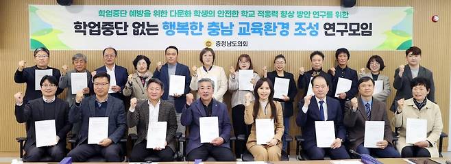 학업중단 없는 행복한 교육환경 조성 연구모임 관계자들 [충남도의회 제공. 재판매 및 DB 금지]