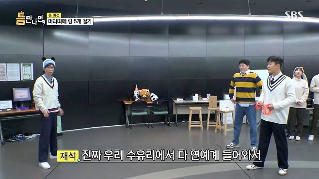 사진=SBS '틈만 나면,'