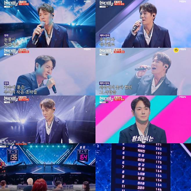 '현역가왕' 방송화면 캡처