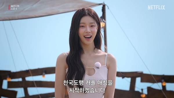 사진 출처= '솔로지옥4' 방송 화면.