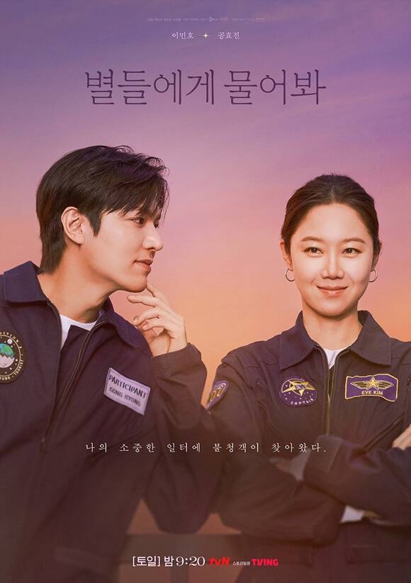 tvN 토일드라마 '별들에게 물어봐'가 넷플릭스 글로벌 톱10 시리즈 비영어 부문 8위에 올랐다. /tvN