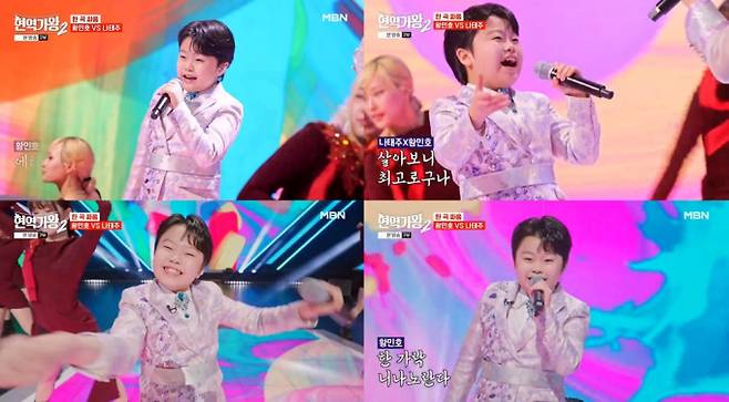 ‘현역가왕2’ (제공: MBN)