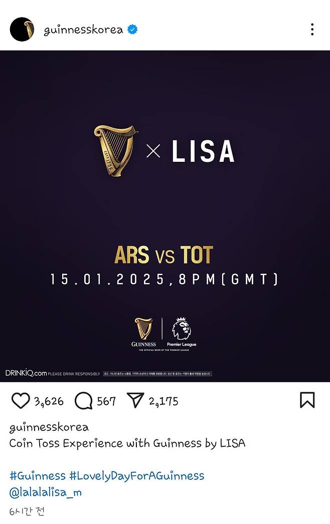 블랙핑크 리사, 내일 토트넘vs아스날 경기에서 코인토스 진행