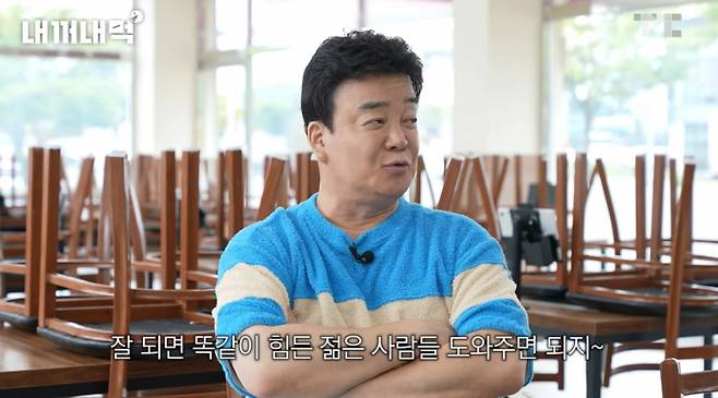 요리연구가 겸 사업가 백종원. /사진=유튜브 채널 '백종원 PAIK JONG WON' 영상