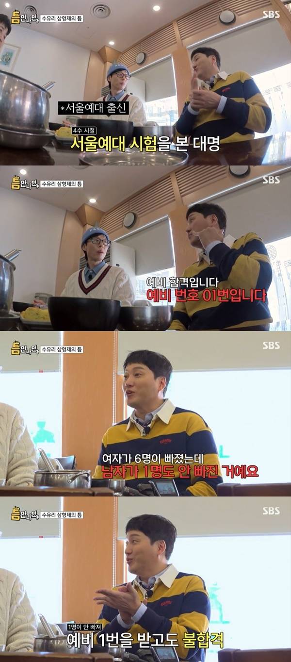 SBS ‘틈만나면’ 캡처