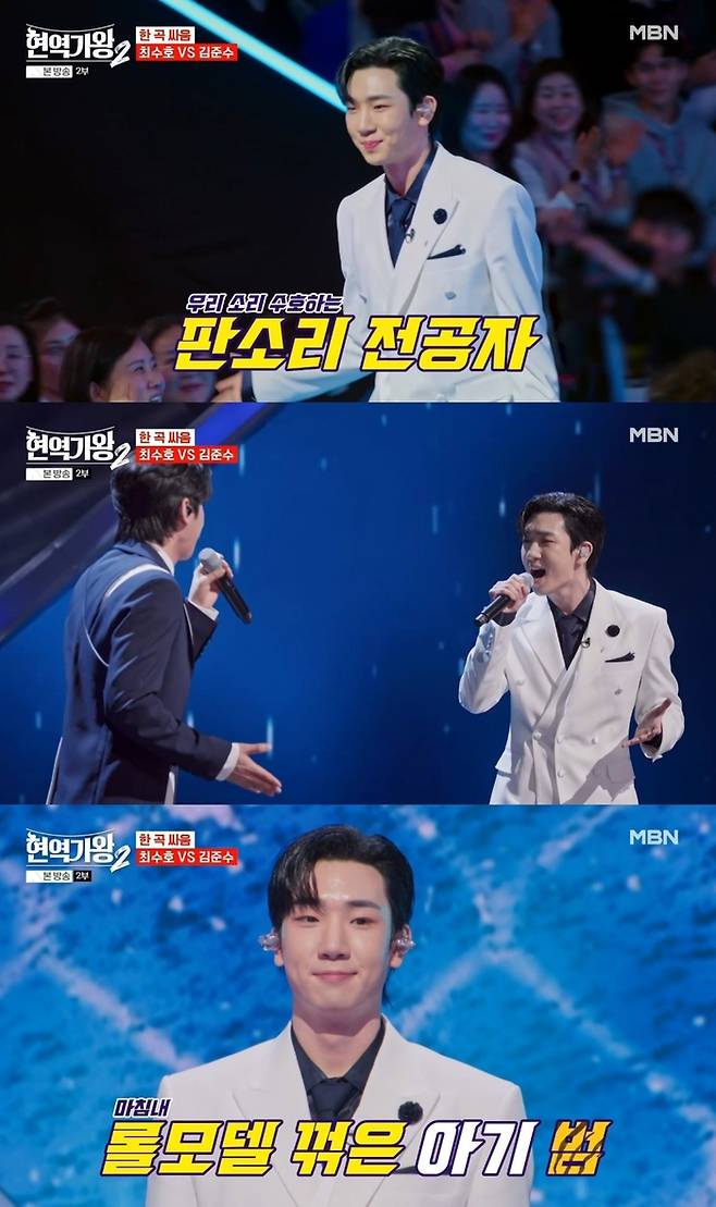 MBN ‘현역가왕2’