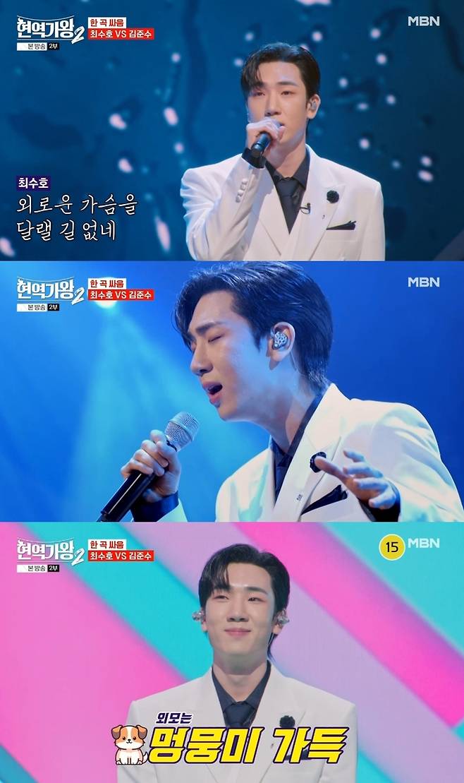 MBN ‘현역가왕2’