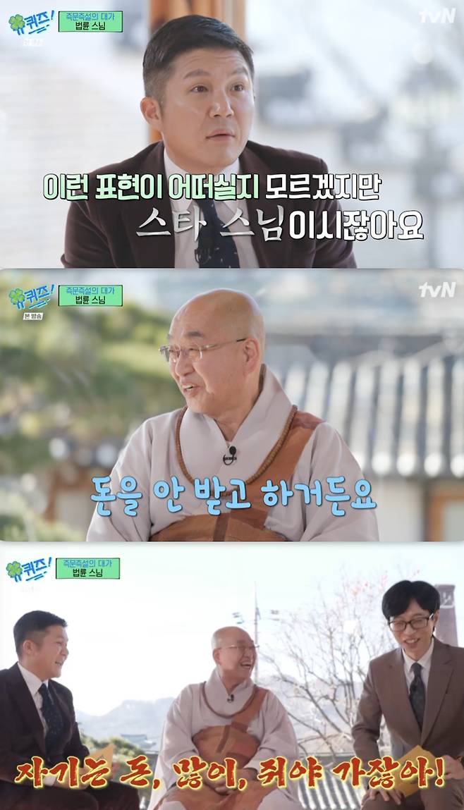 /사진='유퀴즈' 방송화면 캡쳐