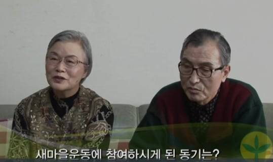 김지자 서울교대 명예교수(왼쪽)와 정지웅 서울대 농경제사회학부 명예교수의 생전 모습./새마을운동아카이브 캡처