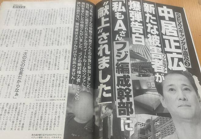 일본 주간지 슈칸분슌이 16일 발매한 '23일자 잡지'의 사진. 후지TV의 편성부장 A씨가 여성 아나운서를 유명 MC 등에 성상납하려했다는 기사를 게재했다.