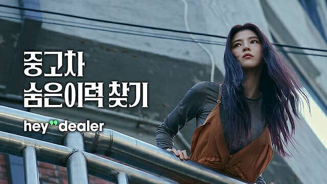 헤이딜러 모델 한소희. /피알앤디컴퍼니
