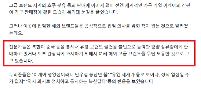 image.png 북한 평양 쇼핑몰에 \'이케아\' 입점?…알고 보니