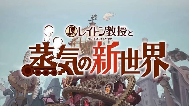 레이튼 교수와 증기의 신세계