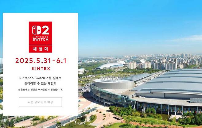 스위치 2 킨텍스 체험회를 발표한 닌텐도