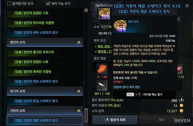 ▲ 비싸지만 트라이의 '신'으로 꼽히는 채끝 스테이크 요리