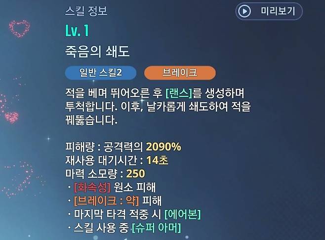 ▲ 에실 라디르의 스킬 하나하나 자체는 평범하다