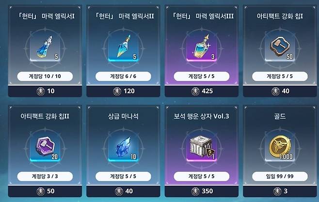 ▲ 교환소에서 제주도 레이드 주화를 성장 재화로 교환