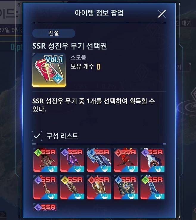 ▲ 성진우 무기 선택권의 선택 범위, 악마왕의 단검까지 포함된다