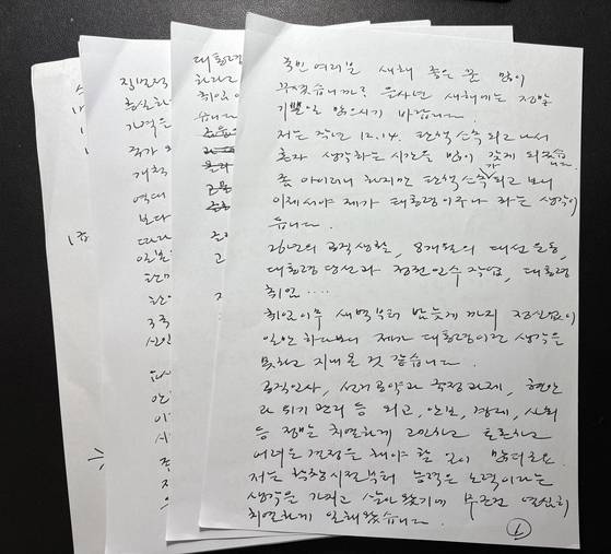 윤석열 대통령이 15일 공개한 ‘국민께 드리는 글’ 자필 원고. [사진 윤 대통령 페이스북]
