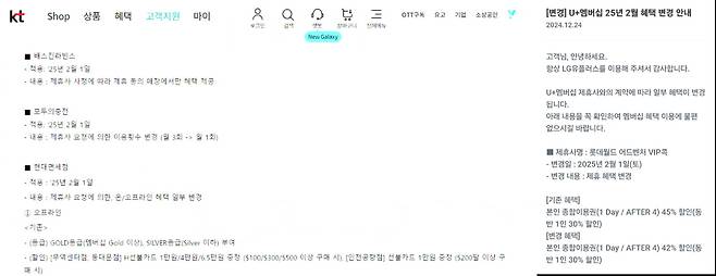 출처=KT, LG유플러스 홈페이지