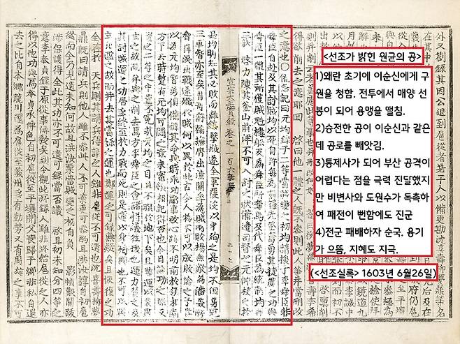 원균이 스스로 기록은 남기지 않았지만 그를 평가하는 실록 내용을 꼼꼼히 읽어보면 나름 객관적으로 판단할 자료가 나온다. 선조는 “원균이 비록 패장이지만 나라를 위해 열심히 싸운 용장이었다”고 평가했다.