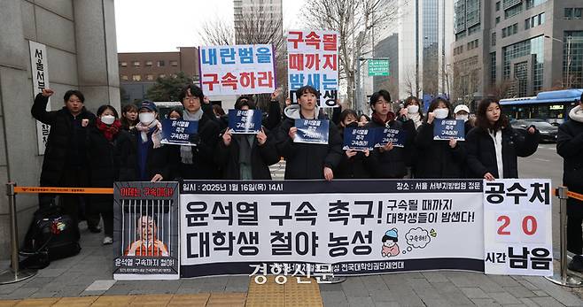 퇴진너머 차별없는 세상 전국대학인권단체연대가 16일 서울 마포구 서울서부지방법원 앞에서 ‘윤석열 구속 촉구 대학생 철야농성 돌입 기자회견’을 하고 있다.