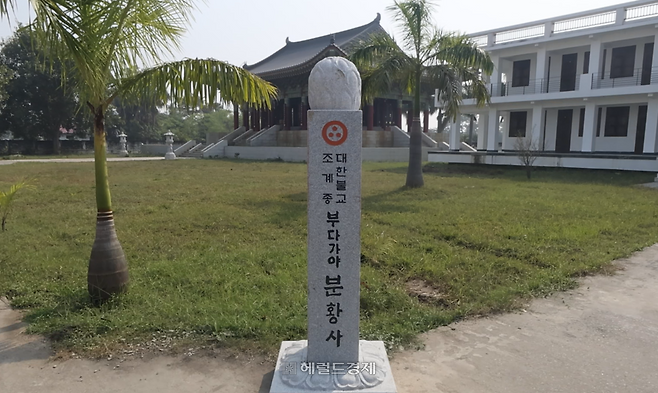 부다가야에 있는 한국 사찰 분황사