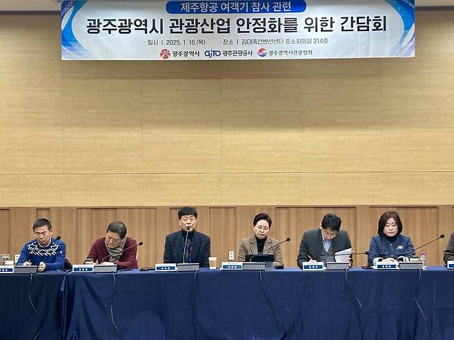 광주관광공사는 광주시, 광주관광협회와 함께 16일 광주 김대중컨벤션센터에서 광주 관광산업 안정화를 위한 간담회를 열었다.