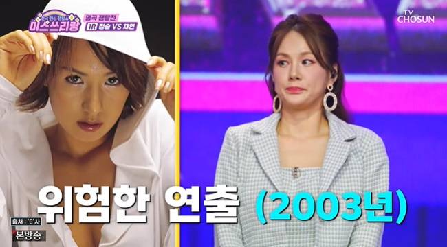 사진=TV조선 ‘미스쓰리랑’ 캡처