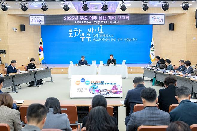 '2025 주요업무 실행계획 보고회'. 순천시 제공