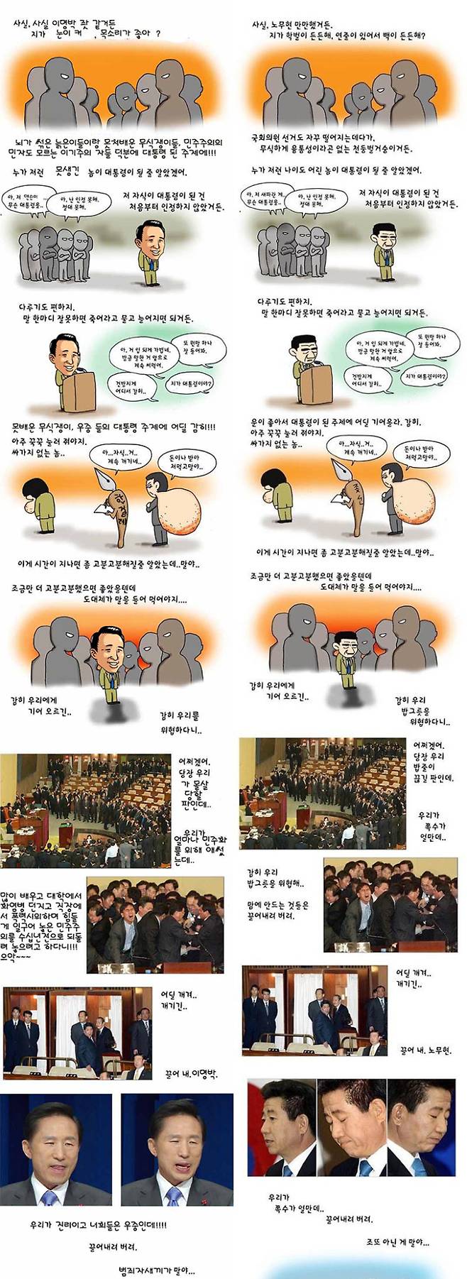 '尹탄핵 반대' 웹툰?…극우 퍼날랐는데 강풀 만화 왜곡